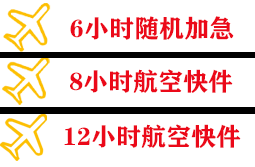 毕节飞雄航空运输快递公司,专业空运当天件
